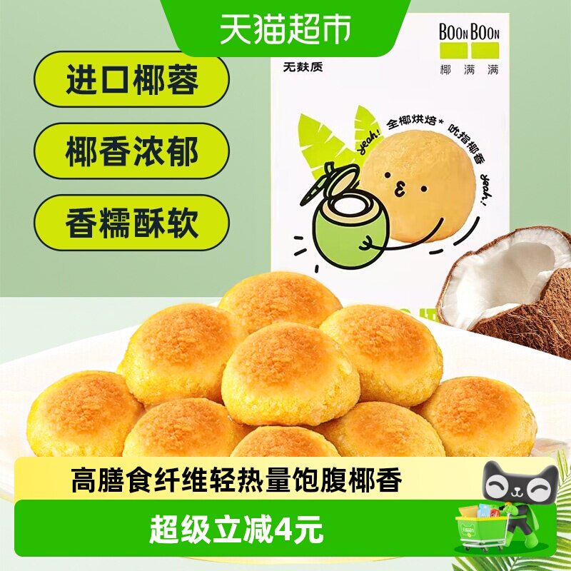 椰满满进口椰蓉椰丝球60g（10g*6）传统中式糕点椰子球椰点心零食