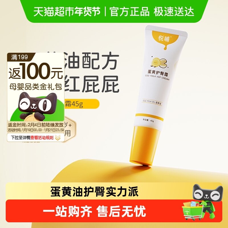 悦哺蛋黄油护臀膏预防舒缓红pp宝宝屁屁膏婴儿专用新生儿护臀霜