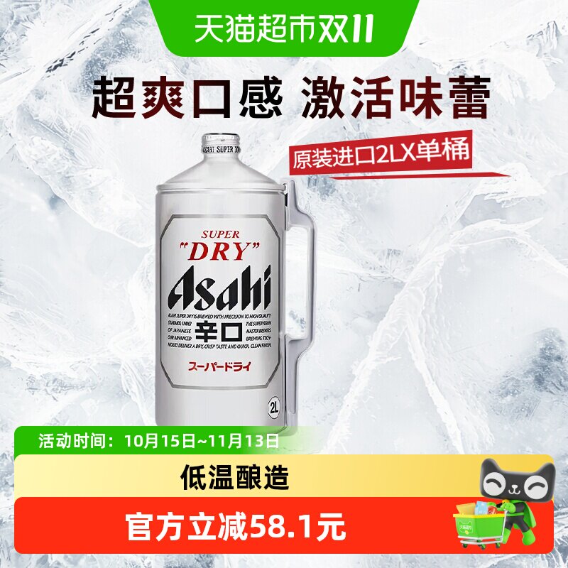 【下拉领补贴】Asahi朝日啤酒超爽生啤酒原装进口2L桶装日式辛口