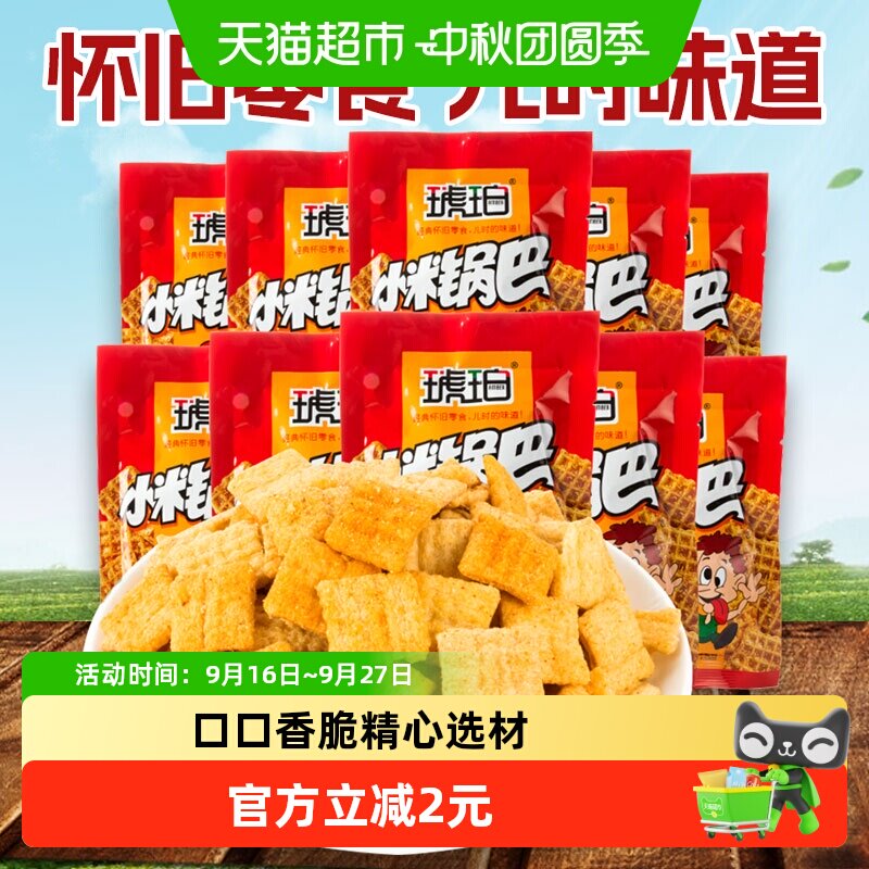 琥珀膨化麻辣味小米锅巴薯片440g网红零食品小吃怀旧礼包凑单