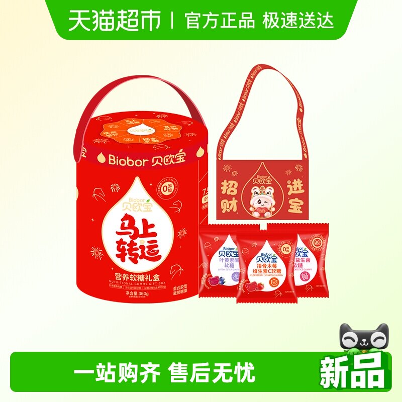 贝欧宝"马上转运"营养软糖礼盒混合口味儿童营养健康糖果年货送礼
