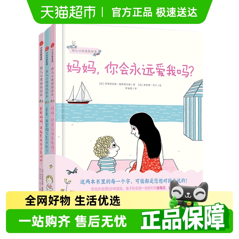 幼儿心理安抚绘本全精装爸爸