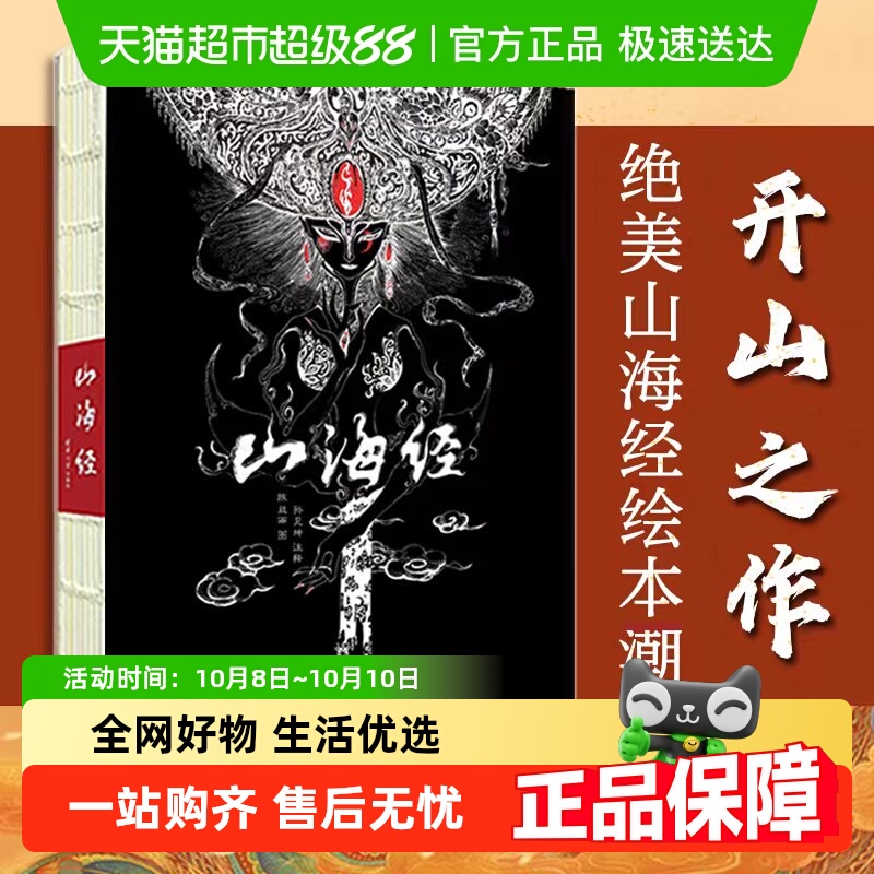 山海经美到窒息的插画流观山海