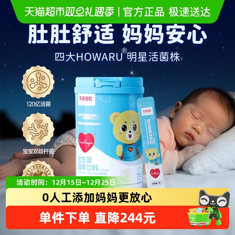 乐米倍优120亿活菌益生菌