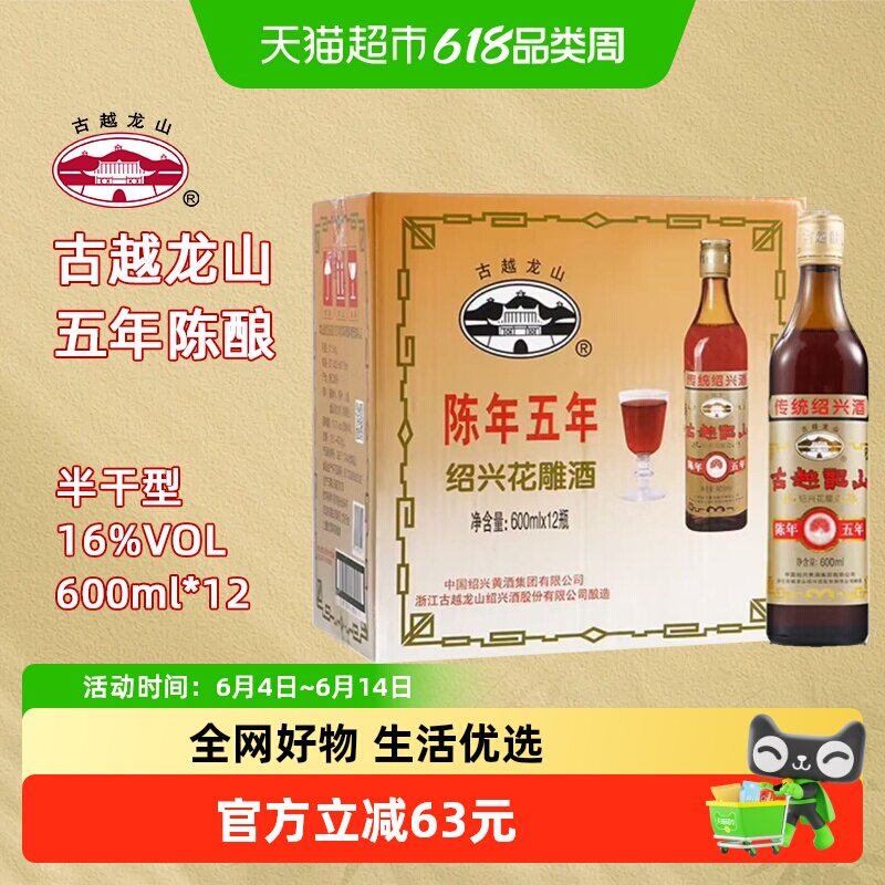 【加量不加价】古越龙山绍兴黄酒方瓶五年陈花雕酒600ml*12瓶整箱