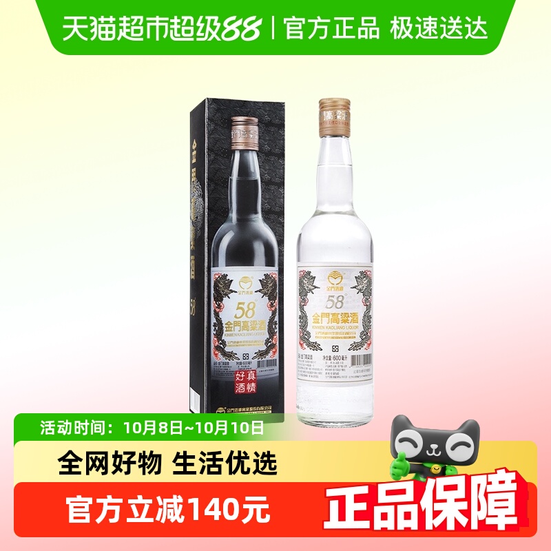 金门高粱酒白金龙单瓶 58度清香型原装粮食白酒