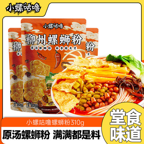 2袋堂食原味柳州螺蛳粉正宗柳州风味美食方便速食美味酸辣粉米粉