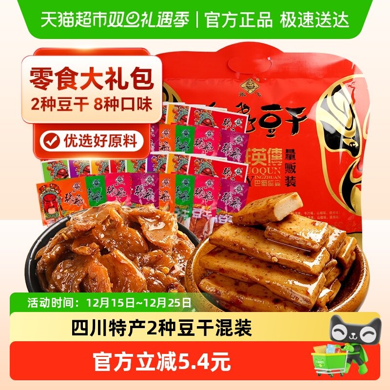 张飞豆干零食大礼包手撕手磨豆干