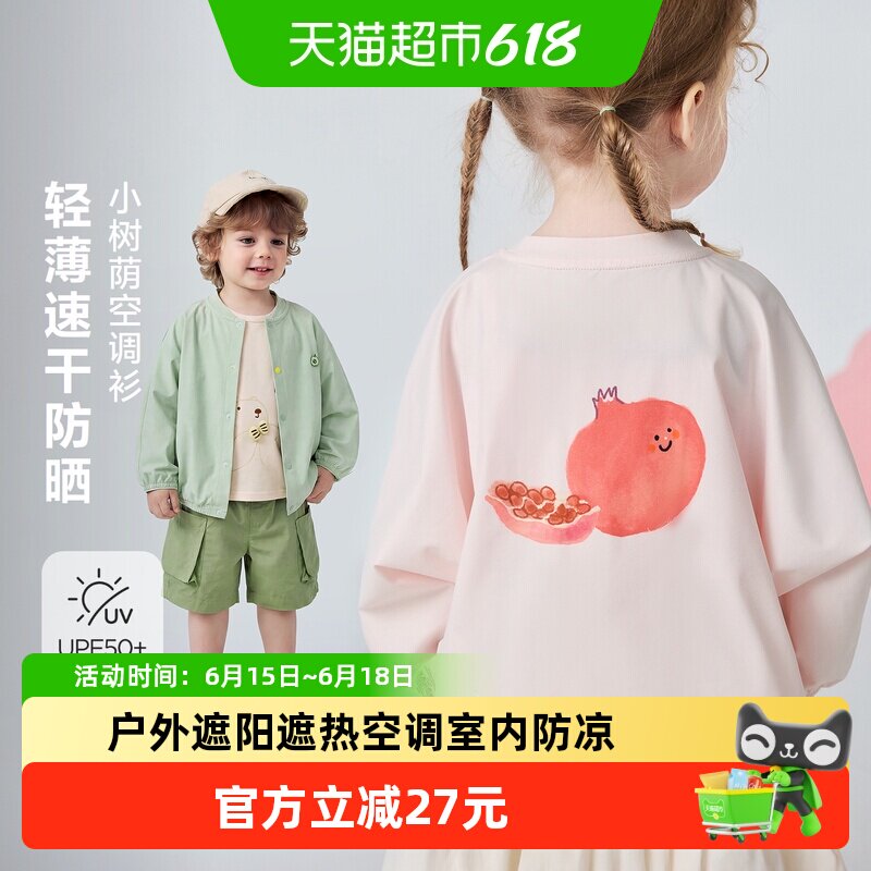 [小树荫]迷你巴拉男女宝宝防晒衣速干抑菌UPF50+婴儿空调衫2026夏