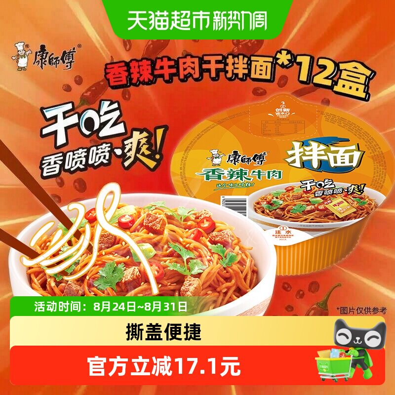 康师傅方便面经典干拌面香辣牛肉面碗装泡面速食食品