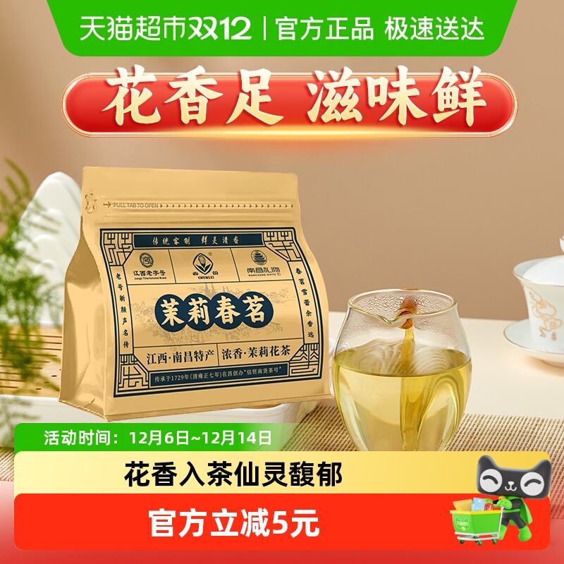 林恩茉莉春茗浓香型茉莉花茶