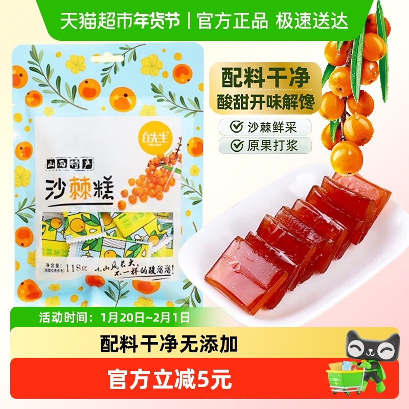 白先生沙棘果糕118g山西特产酸甜孕妇儿童小吃酸枣酸角糕密钱零食,零食/坚果/特产,酸枣糕/酸角/沙棘/刺梨,淘宝优惠券,粉丝福利购,淘宝优惠卷