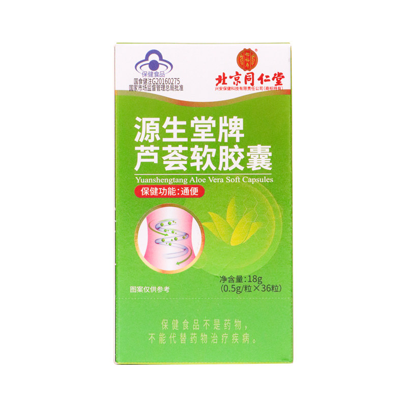 同仁堂芦荟软胶囊通便可搭配清肠排毒排宿便秘润肠正品官方旗舰店