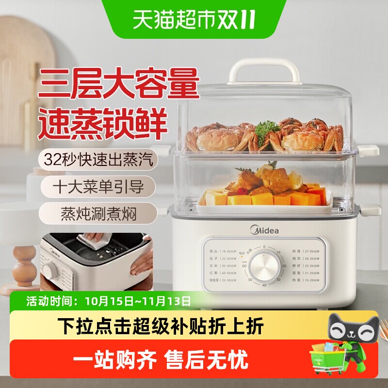 美的电蒸锅多功能家用三层蒸煮一体早餐机多层大容量煮锅不锈钢钢