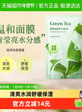 goodal果达儿补水保湿滋润面膜纯净茶树绿茶系列舒缓贴片面膜