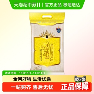 香纳兰进口珍品香米2.5KG 1袋柬埔寨原粮进口长粒大米