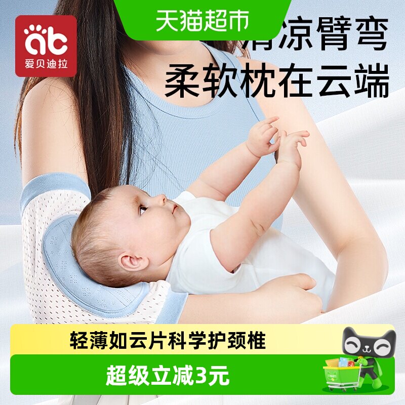 爱贝迪拉凉席冰丝手臂枕抱孩子胳膊套手臂垫抱娃冰袖夏天儿童凉席
