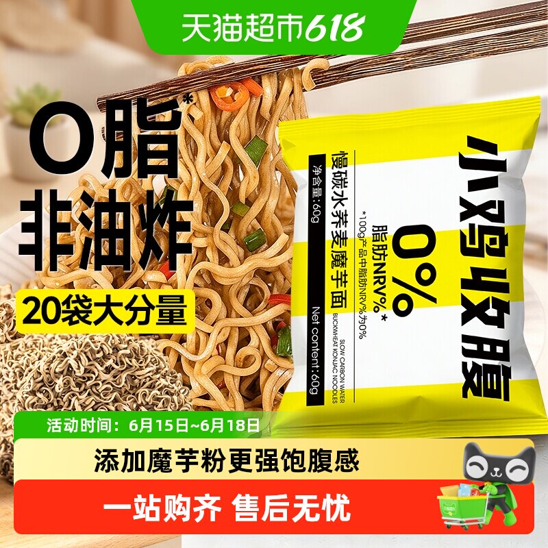 魔芋面荞麦面无糖精0脂全麦粗粮方便面饼代餐健身面条泡面主食品