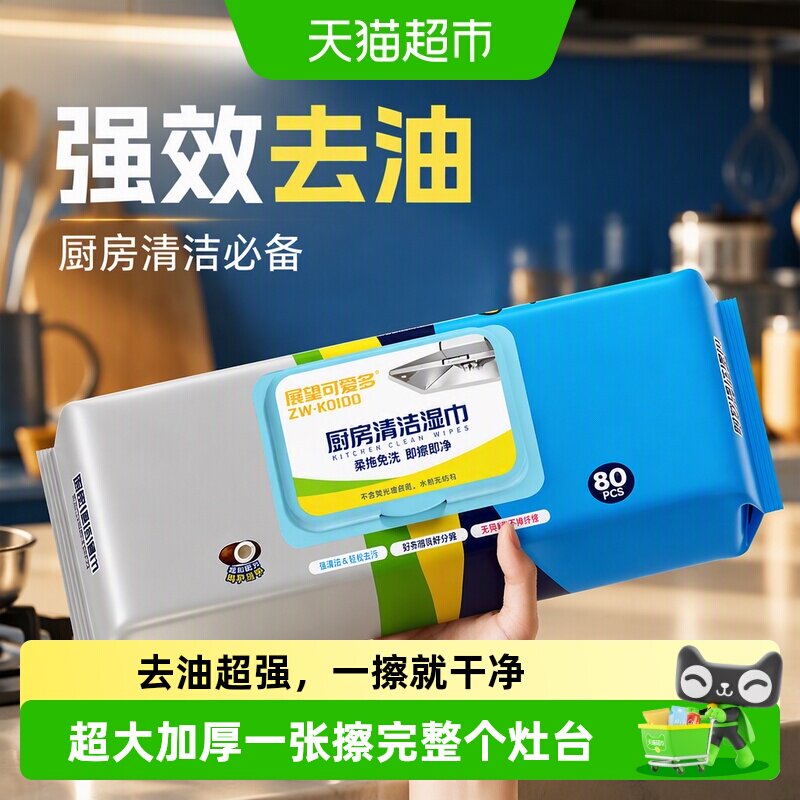 可爱多厨房湿巾懒人免洗强效去油图片