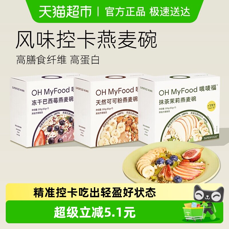 ohmyfood冻干巴西莓燕麦碗谷物轻食水果酸奶早餐代餐营养