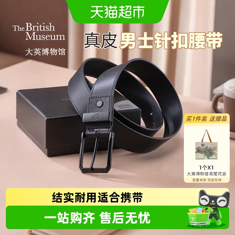 大英博物馆皮带腰带送爸爸男朋友老公乔迁搬家中秋节送闺蜜礼物