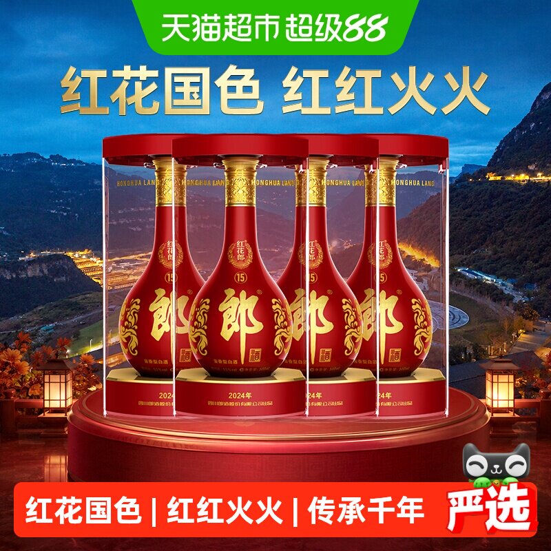 郎酒红花郎15酱香型白酒500ml*4 2100.02元 - 86线报