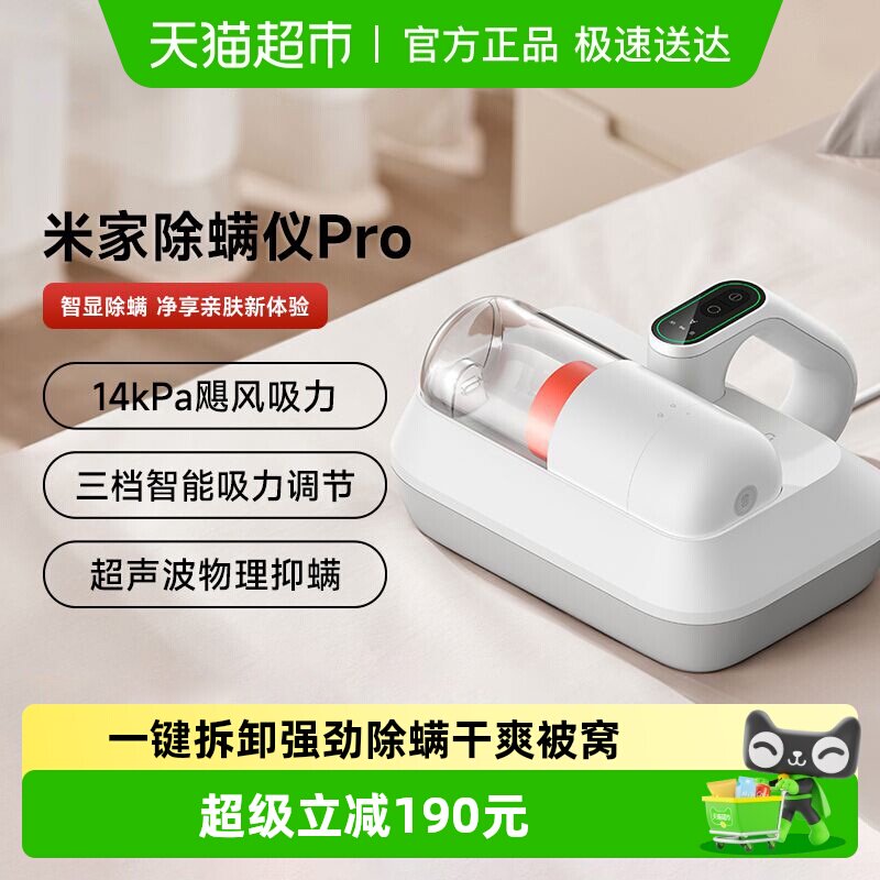 小米米家除螨仪2pro家用床上吸尘器大吸力除螨机除菌三档智能吸力