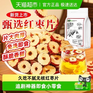 红枣片干货无核红枣圈干大枣免洗即食小零食煲汤熬粥泡水桂圆枸杞
