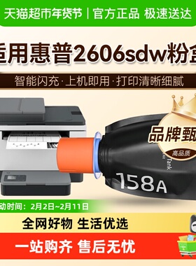图盛适用HP惠普2606sdw粉盒2606dw/dn/sdn打印机158X墨碳粉W1580A