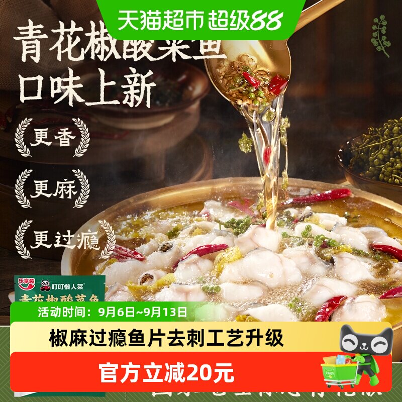 叮叮懒人菜青花椒酸菜鱼活黑鱼图片