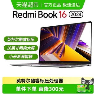 2024 笔记本电脑英特尔酷睿标压红米轻薄本 Book 小米Redmi
