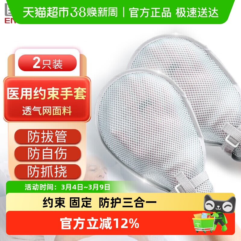 医仑特防抓约束手套手部外固定带2只老人防拔管病人挠防自伤手腕
