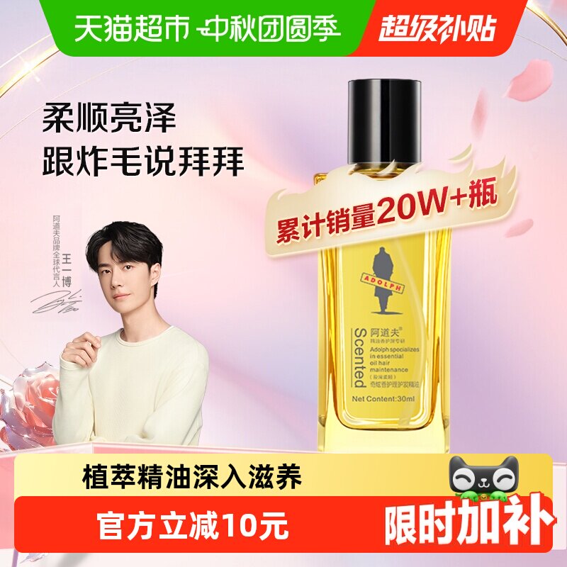 下拉详情页享优惠 阿道夫盈滑柔顺护发精油改善毛躁头发分叉修护