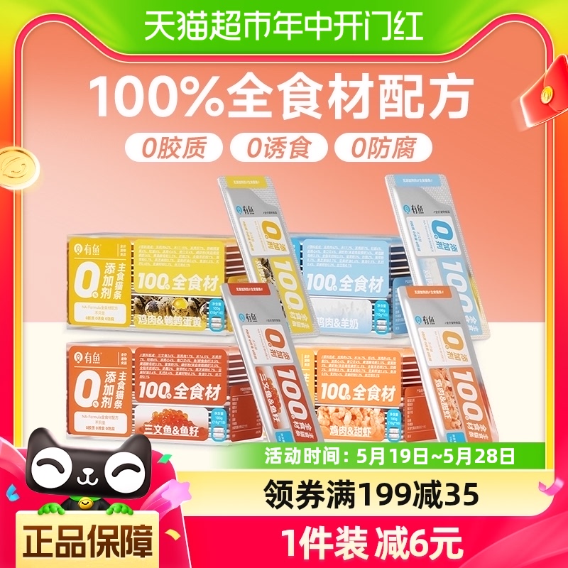 有鱼主食猫条10支无添加剂成幼猫咪流质零食湿粮补水营养增肥发腮