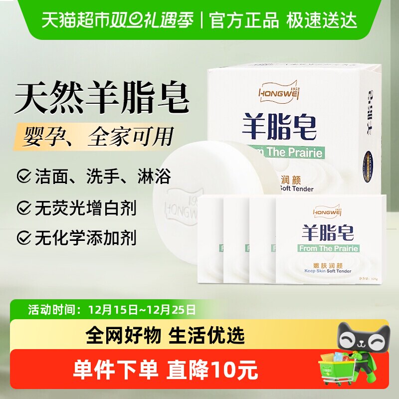 红卫滋润羊脂皂五块装香皂旅行洗护沐浴洗脸洗澡香肥皂