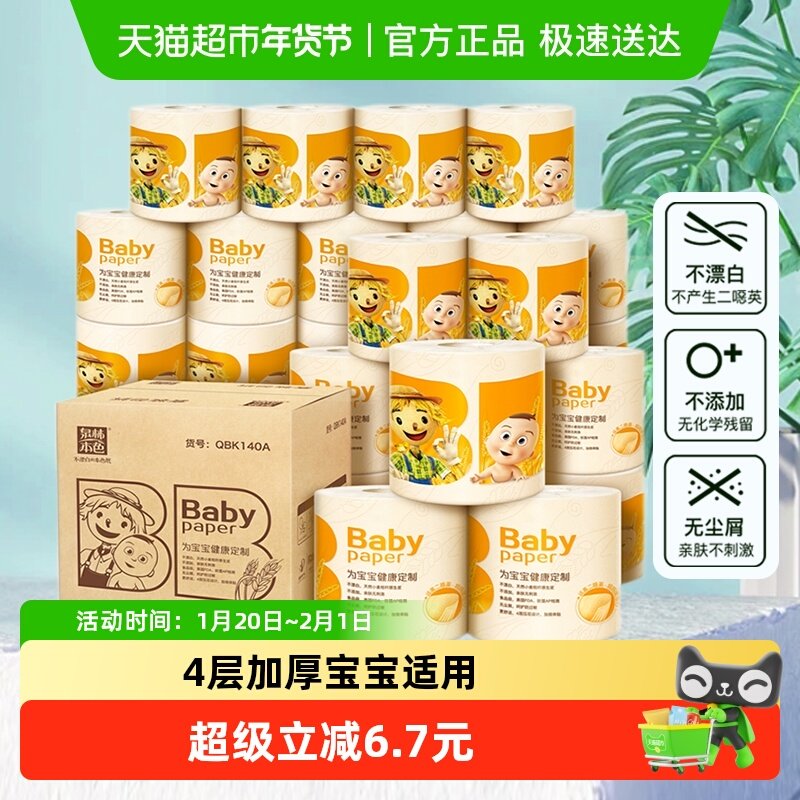 泉林本色母婴卷纸巾4层140g27卷卫生纸家用婴儿常用卷纸整箱装,洗护清洁剂/卫生巾/纸/香薰,卷筒纸,淘宝优惠券,粉丝福利购,淘宝优惠卷
