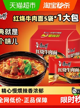 康师傅方便面经典袋红烧牛肉面105g×5袋泡面速食面