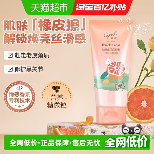 澳宝柚然乐活身体磨砂膏角鲨烷