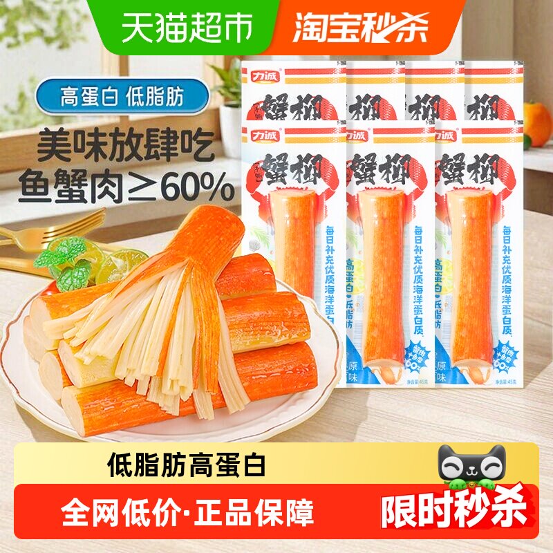 力诚高蛋白手撕蟹柳棒低脂轻食