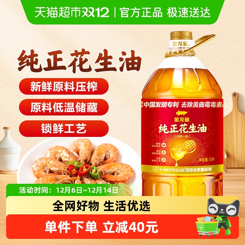 金龙鱼纯正花生油