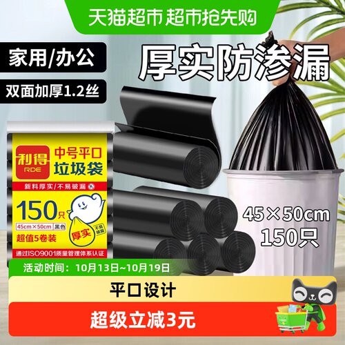 利得垃圾袋中号家用一次性塑料袋子黑色加厚45*50双面1.2丝 - 封面