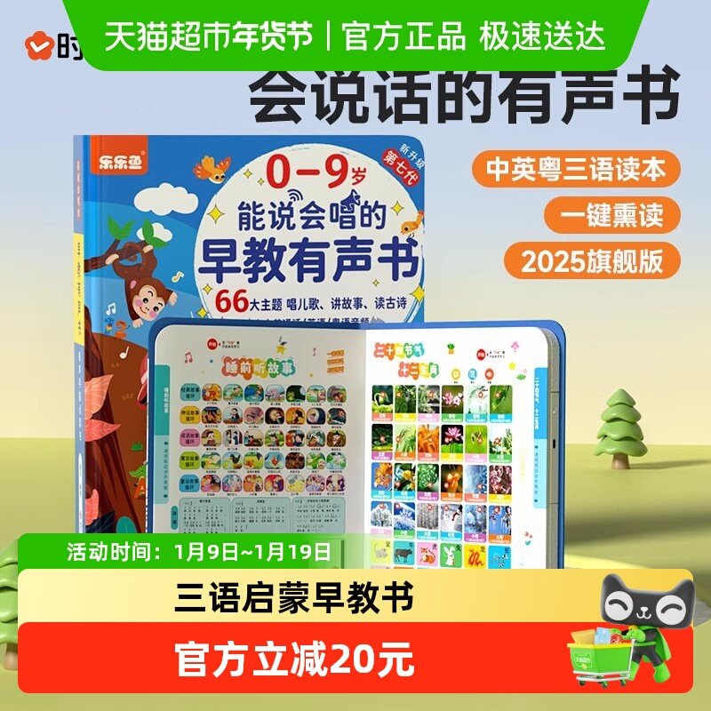 会说话的发声书听说读唱发声早教全能书婴幼儿童点读学习机玩具,玩具/童车/益智/积木/模型,早教机/点读学习/拼音机,淘宝优惠券,粉丝福利购,淘宝优惠卷