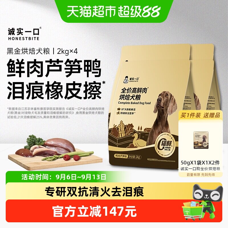 诚实一口人食级鸭肉犬粮2kg*4袋图片