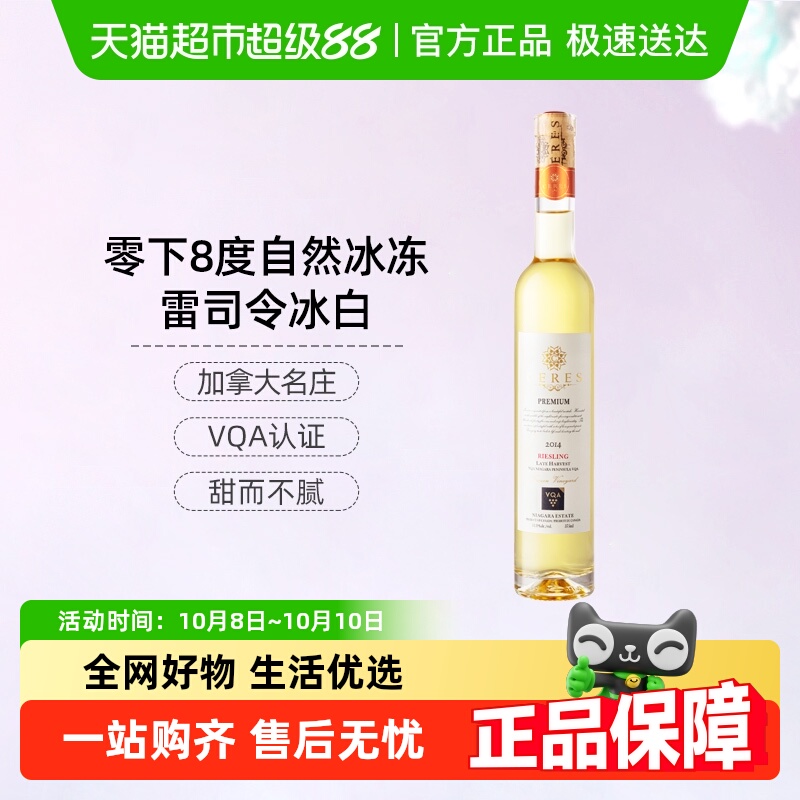 CERES加拿大进口冰酒VQA雷司令晚收甜白冰葡萄酒冰红微醺晚安果酒