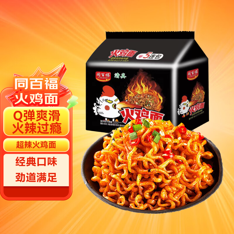 同百福韩式甜辣火鸡面懒人速食干拌面方便面休闲宵夜充饥泡面零食