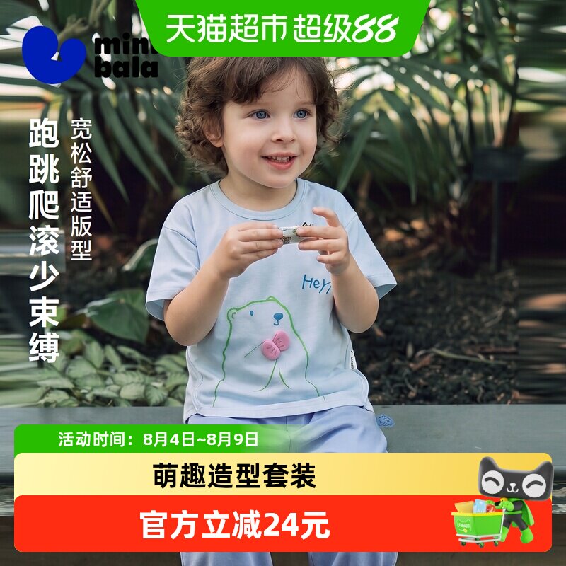 MiniBala吸湿速干迷你款套装