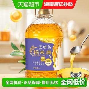 崇明岛食用油一级谷维素12000PPM精选稻米油5L植物甾醇12000PPM