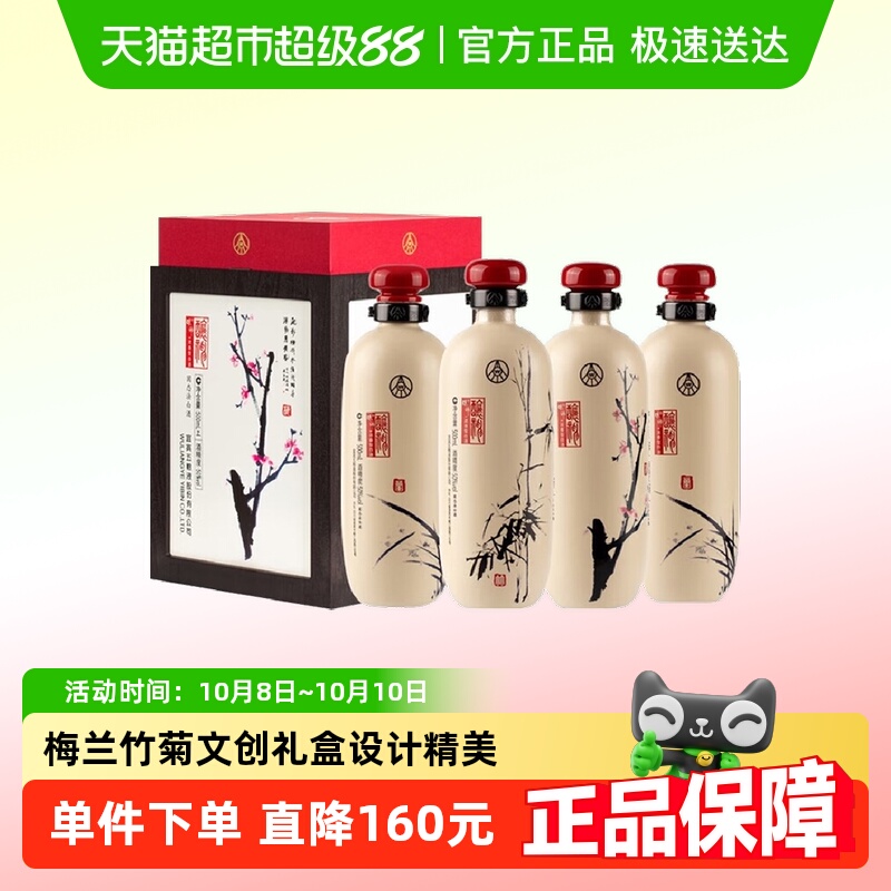 五粮液股份酿神梅兰竹菊50度500ml*4瓶纯粮食浓香型白酒送礼佳品