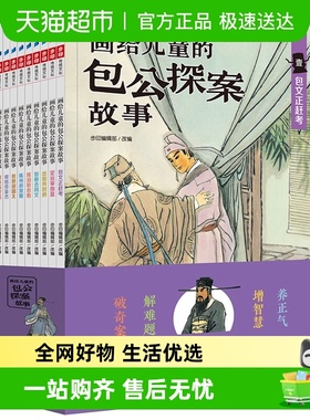画给儿童的包公探案故事全彩全10册 古典文学民间戏曲传说儿童化