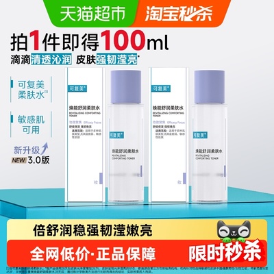 可复美爽肤水50ml